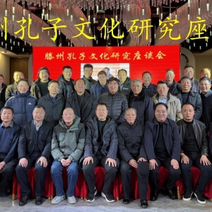 2025滕州座谈会