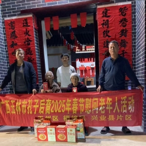 关爱老人 情暖孔家       ——广西玉林市孔子后裔联谊 ...