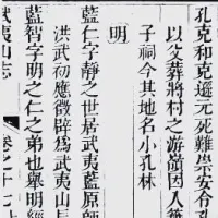 孔子世家谱与古像的千年传承之谜