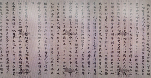 孔門塚婦楊氏墓誌銘