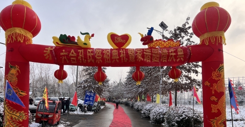 六合孔氏颁谱仪式在元旦举行