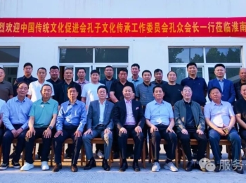 中国传统文化促进会孔子文化传承工作委员会赴安徽淮南蚌埠等地开展文化交流活动