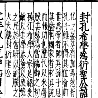 孔子世家希學公