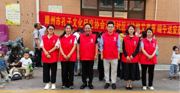 端午安康“粽”会传情—滕州市孔子文化研究协会•端午节慰问活动