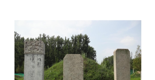 关于孔子世家定陶支迁居年代考