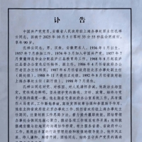 世界孔子后裔联谊总会副会长、安徽孔子后裔联谊会孔祥云会长因病于安徽合肥不幸逝世