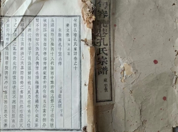 江苏句容孔巷孔氏宗谱