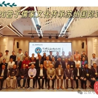 曾华 l《诗贺曾子文化论坛开幕》