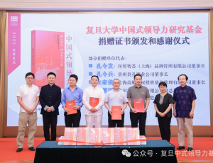 知名企业家孔令发在《中国式领导力》上海新书发布暨报告会上的致辞全文