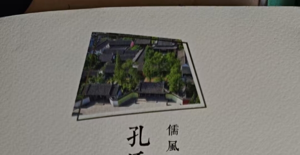 读孔家书,做孔家人