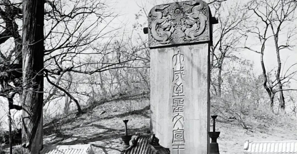 1936年的孔子墓碑