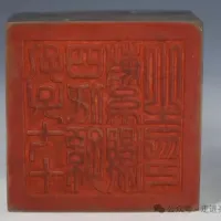 方寸之间蕴万象——孔府旧藏印章鉴赏