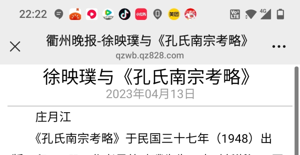 读<<孔氏南宗考略>>