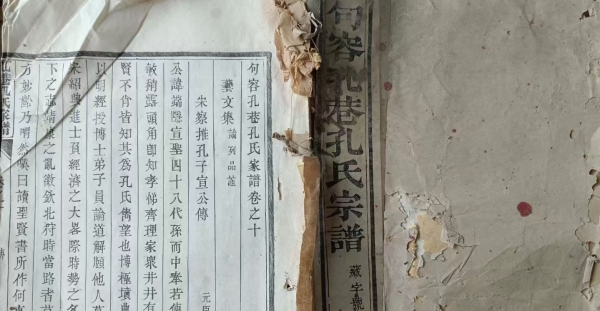 江苏句容孔巷孔氏宗谱
