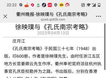 读<<孔氏南宗考略>>