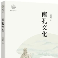 南孔文化