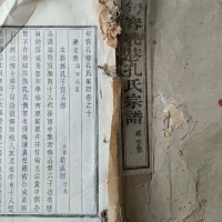 江苏句容孔巷孔氏宗谱