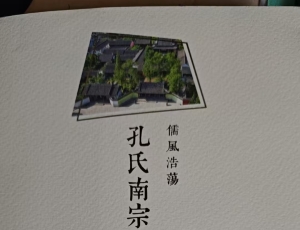读孔家书,做孔家人