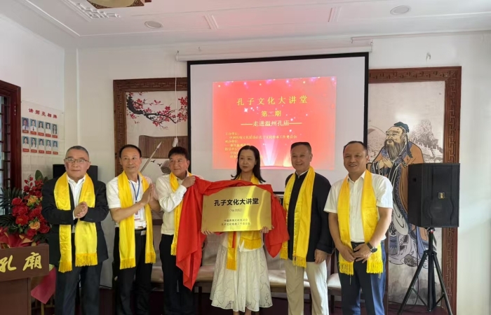 孔子文化走进温州