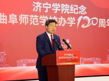 会通礼乐古与今 通经致用搭桥梁——2025至圣礼乐会议与曲阜师范学校120周年纪念同日举行