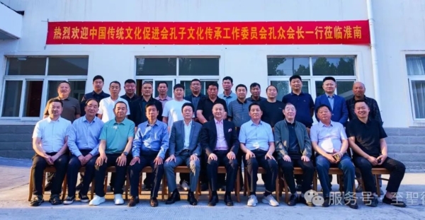 中国传统文化促进会孔子文化传承工作委员会赴安徽淮南蚌埠等地开展文化交流活动