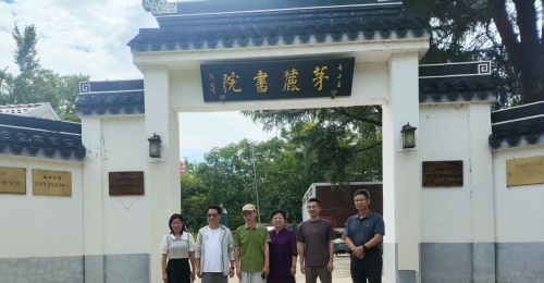 温海明张朝意教授来茅麓书院考察