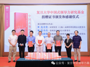知名企业家孔令发在《中国式领导力》上海新书发布暨报告会上的致辞全文