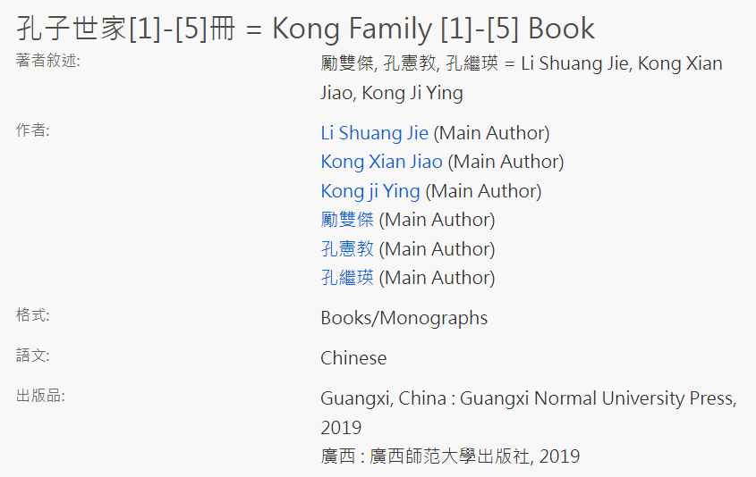 孔子世家[1]-[5]冊 = Kong Family [1]-[5] Book.jpg