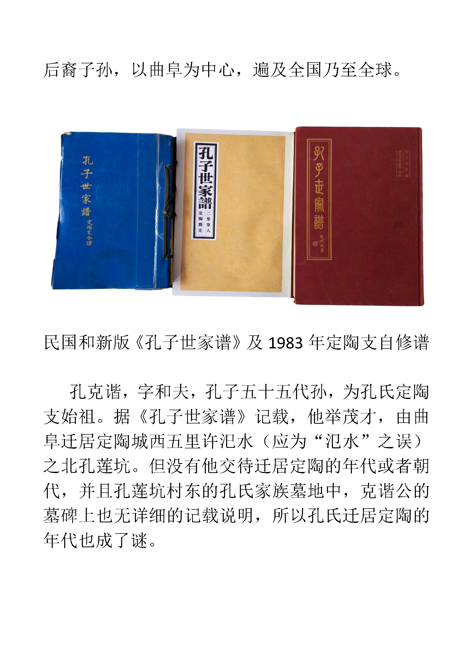 关于孔子世家定陶支迁居年代考_页面_2.jpg