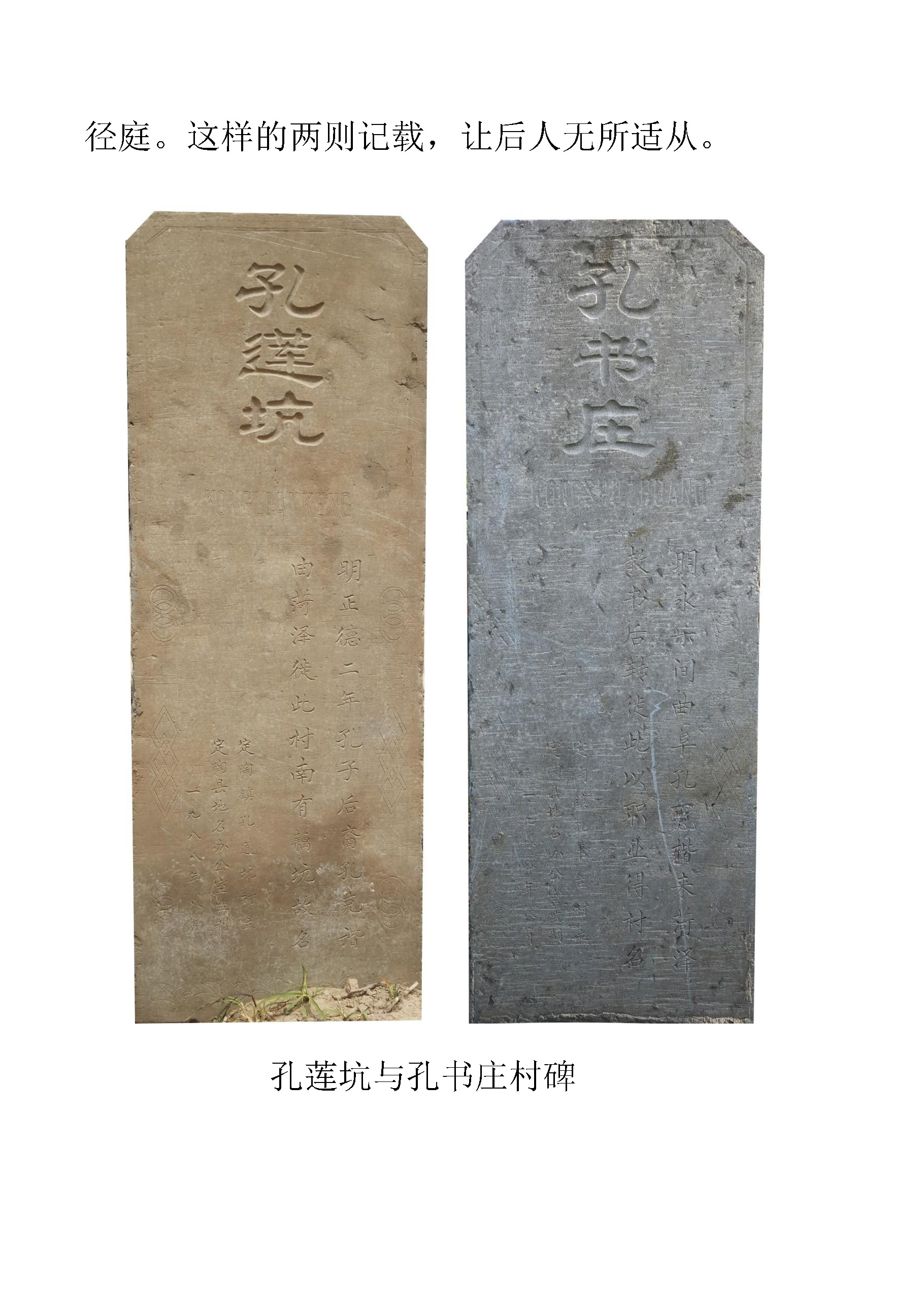 关于孔子世家定陶支迁居年代考_页面_4.jpg