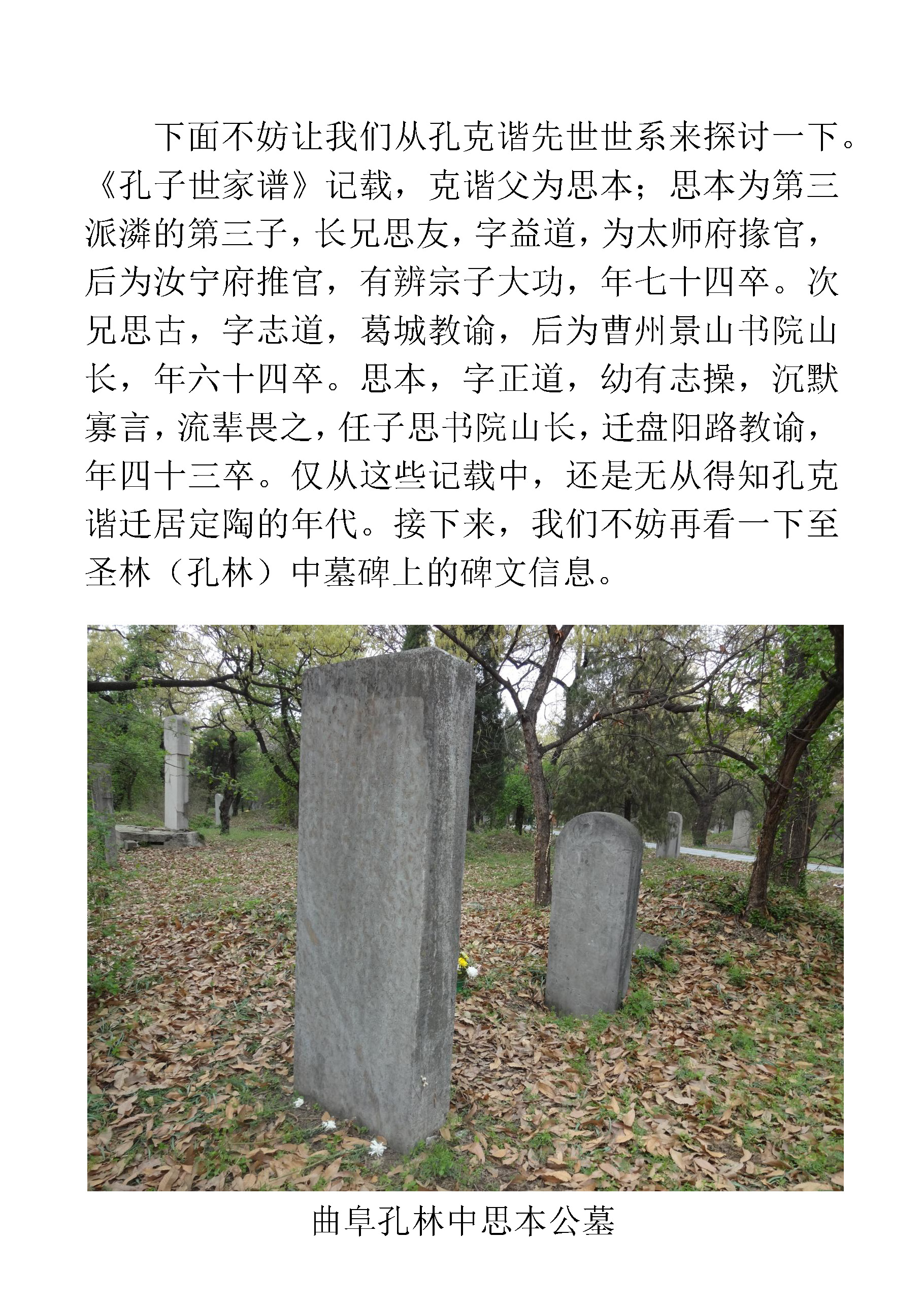 关于孔子世家定陶支迁居年代考_页面_5.jpg