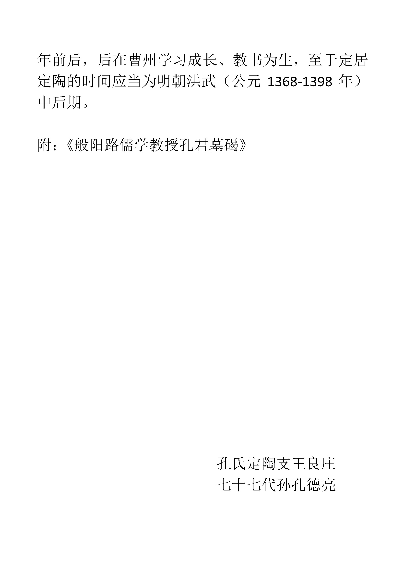 关于孔子世家定陶支迁居年代考_页面_8.jpg
