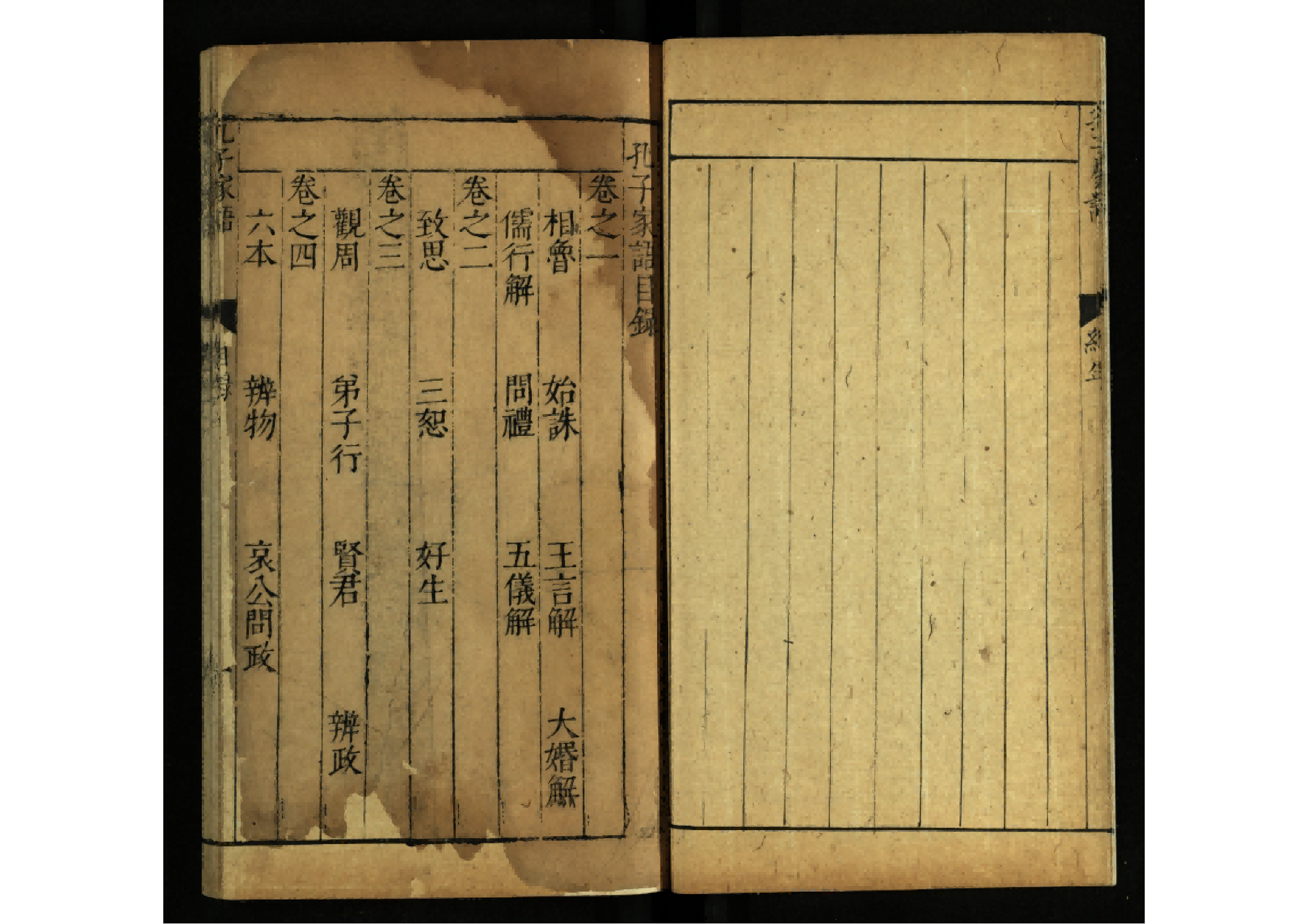 孔子家語十卷00_05.png