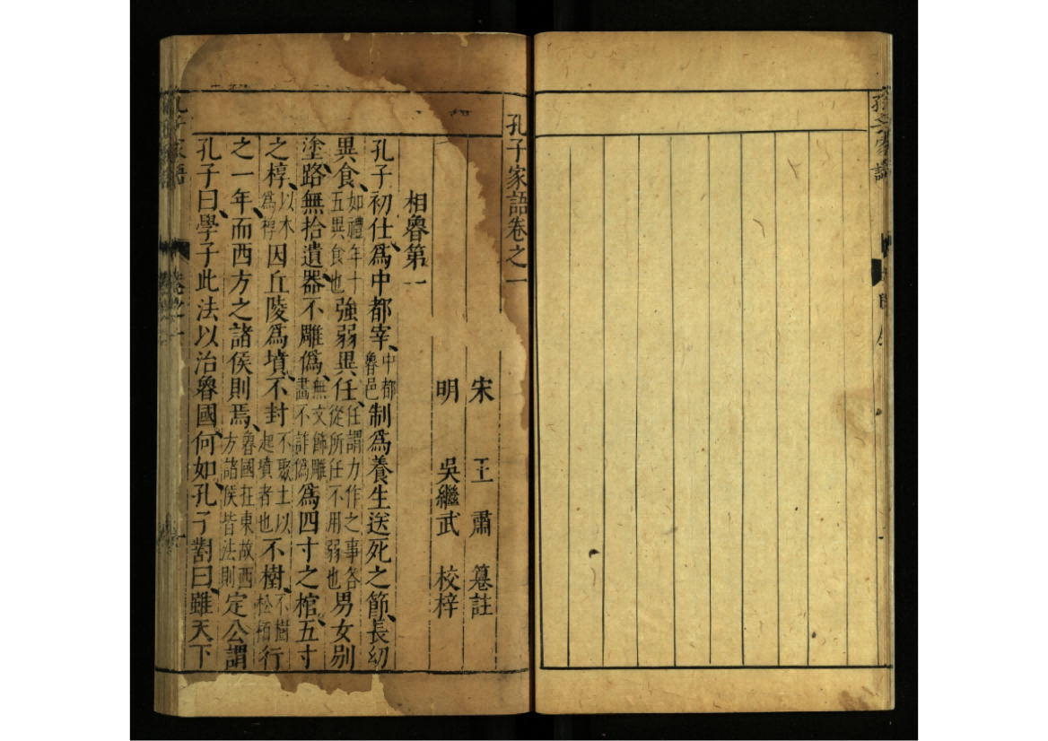 孔子家語十卷01_01.png