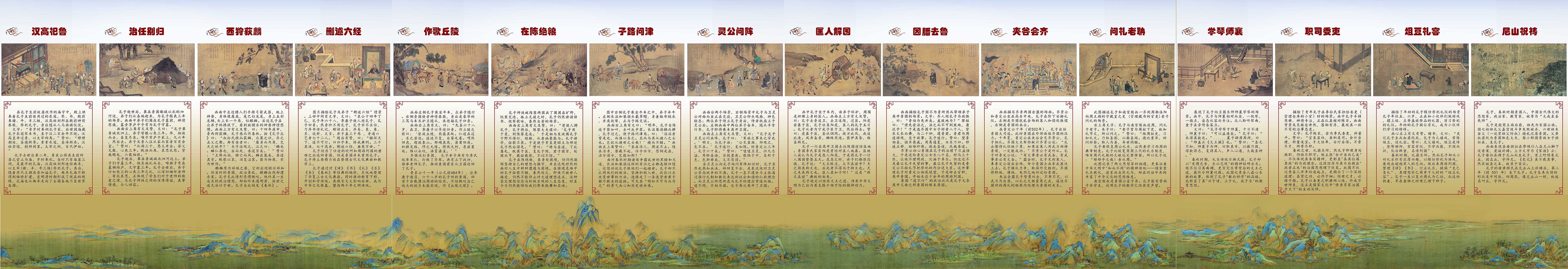 圣迹图屏风-千里江山-小.jpg
