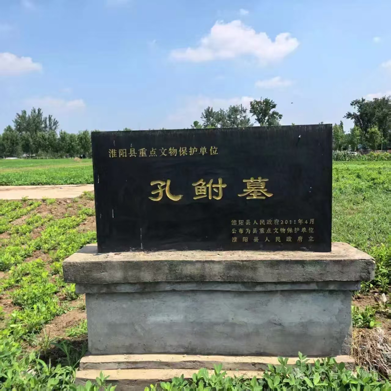孔鲋墓