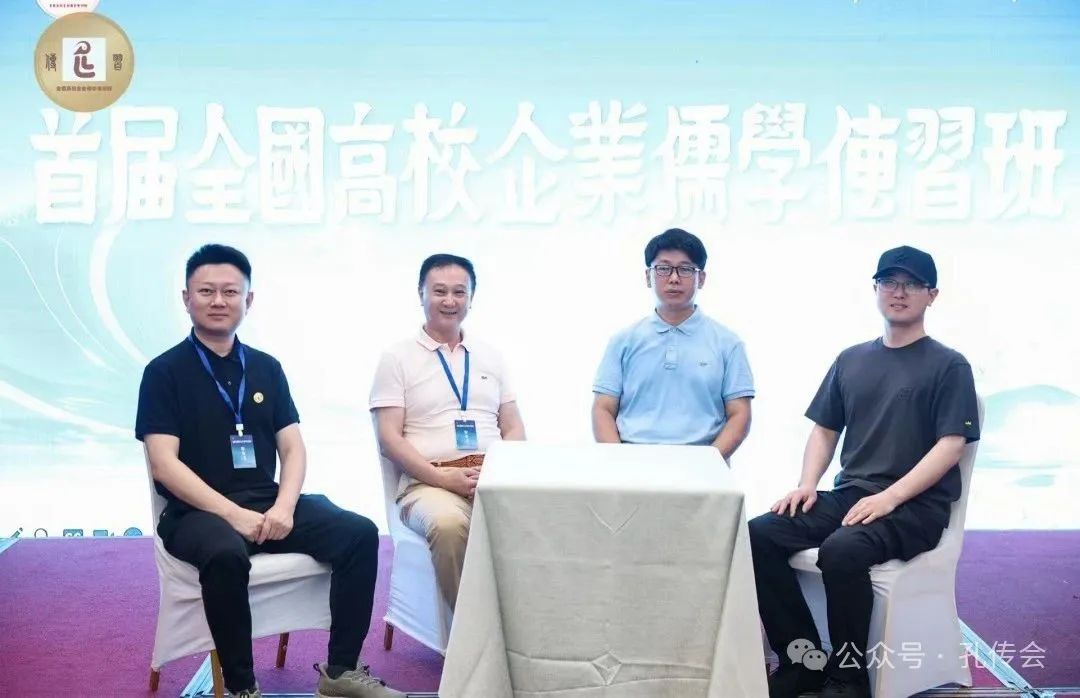 传习班专题对话环节。左起：孔云中、孔众、华东师范大学教授贾利军、西交利物浦大学助.jpg