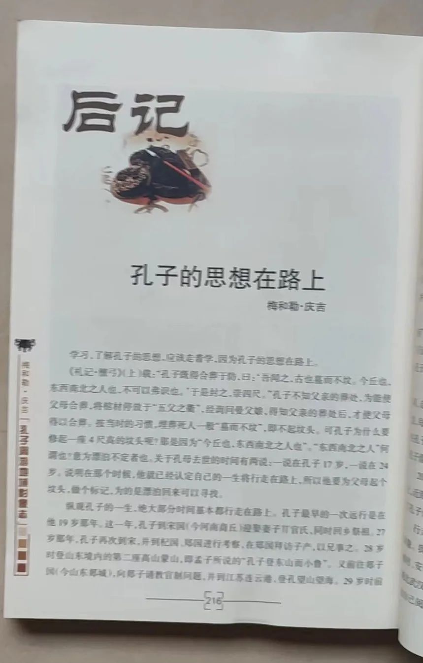 我走孔子路的微语录01.jpg