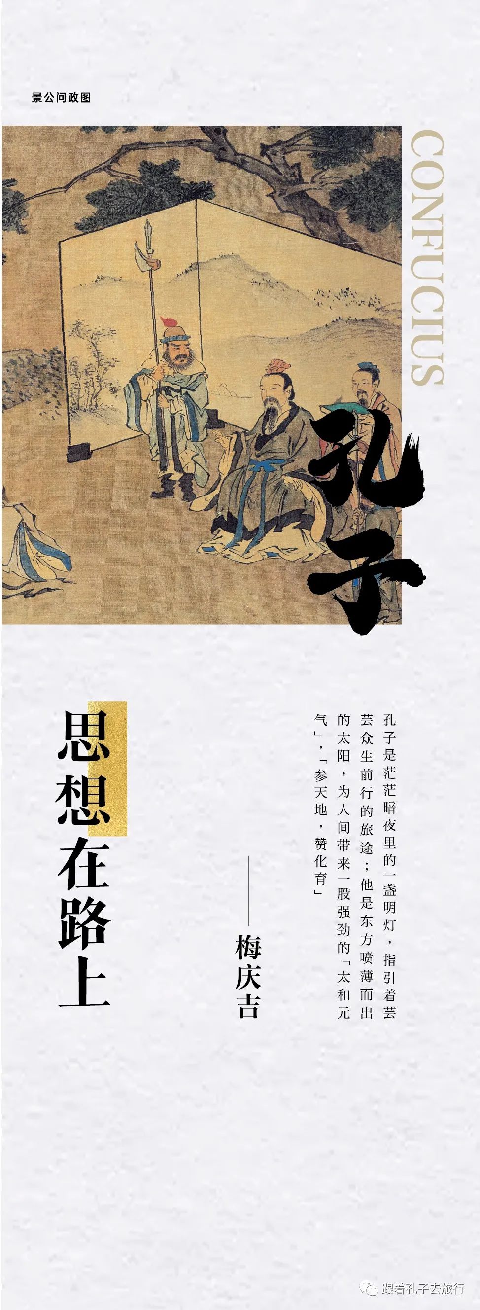 景公问政图1.jpg