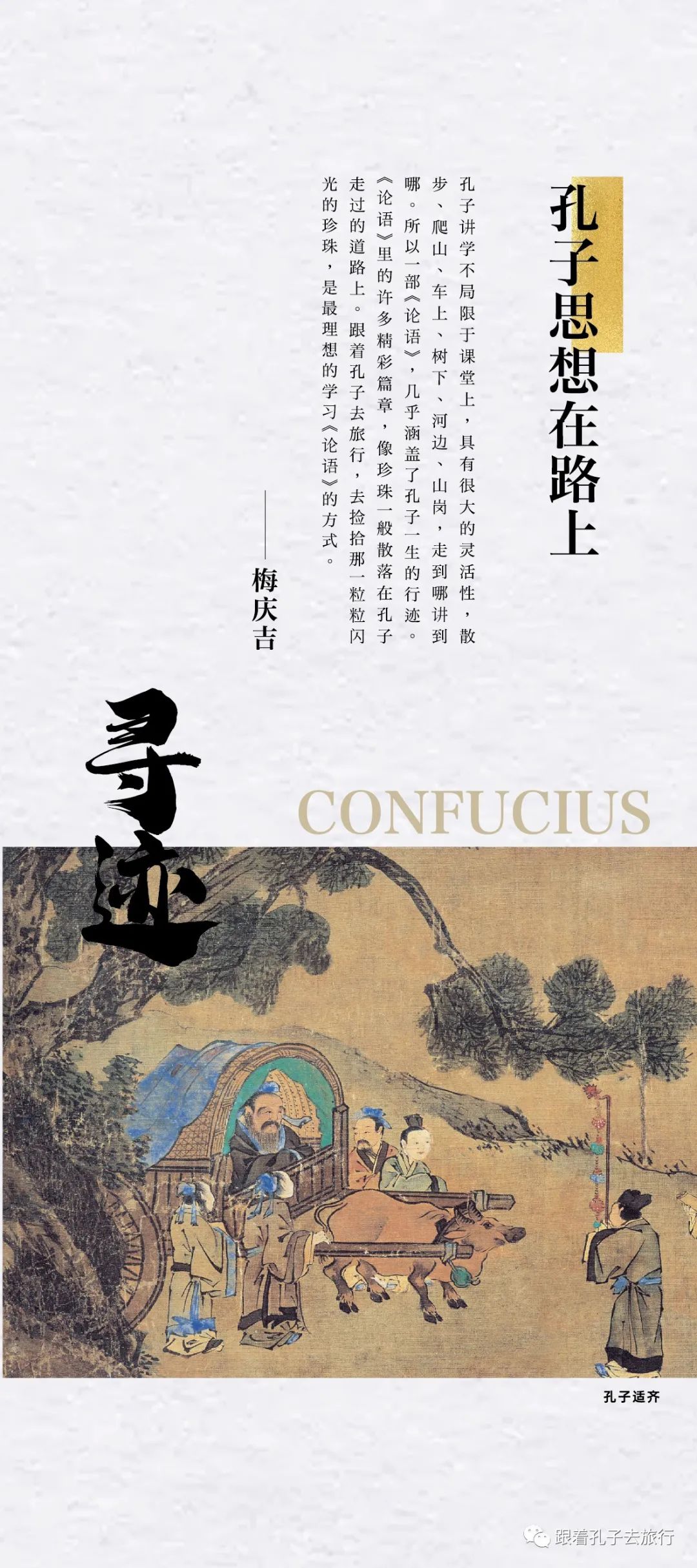 孔子适齐2.jpg