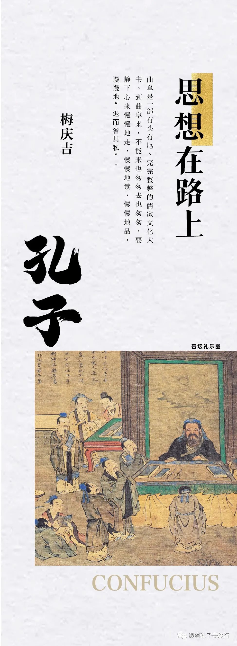 杏坛礼乐图6.jpg