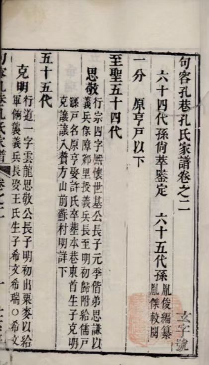 嘉庆元年旬容谱02.jpg