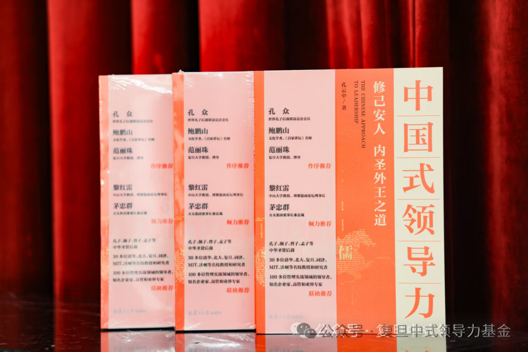 百余位学者和企业家倾力推荐《中国式领导力》.png