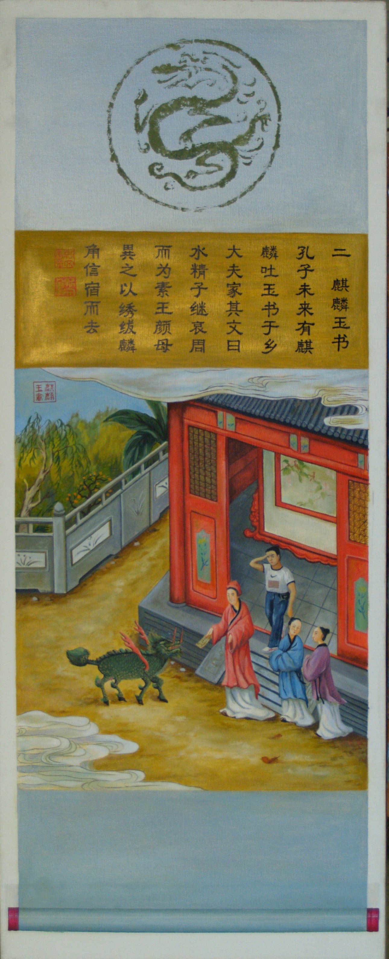 2.麒麟玉书.JPG