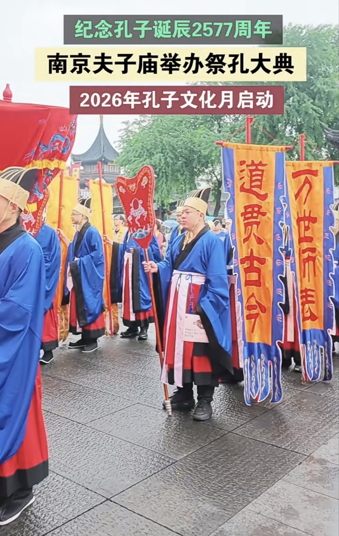 秦淮秋风起 礼乐祭先师