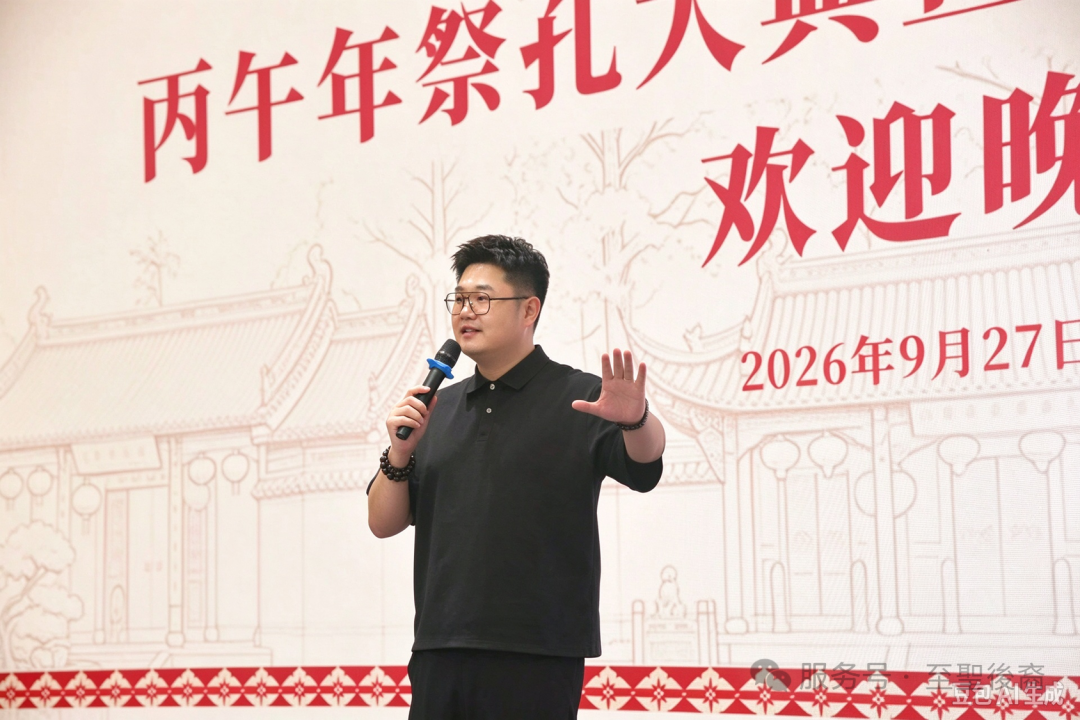 嘉宾接待晚宴侧记——丙午年衢州孔氏南宗家庙祭孔大典暨孔子文化